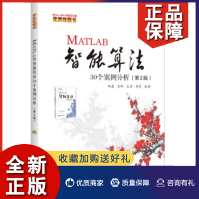 《MATLAB智能算法个案例分析第2版matlab算法入门教程matlab宝典》[88M]百度网盘|pdf下载|亲测有效