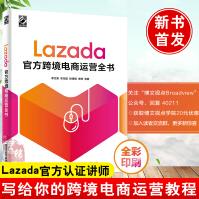 《Lazada官方跨境电商运营全书李文渊东南亚跨境电商运营教程营销运营心得物流人员laza》[54M]百度网盘|pdf下载|亲测有效