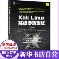 《KaliLinux高级渗透测试》[42M]百度网盘|pdf下载|亲测有效