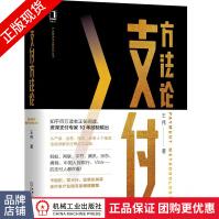 《支付方法论王伟产品管理与运营系列丛书》[57M]百度网盘|pdf下载|亲测有效