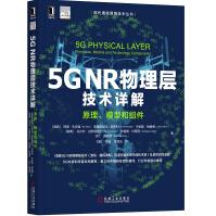 《5GNR物理层技术详解：原理、模型和组件阿里扎伊迪5GNR标准下一代无线通信技术5G》[70M]百度网盘|pdf下载|亲测有效