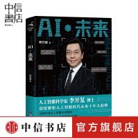 《AI未来李开复美国读物人工智能未来发展趋势》[87M]百度网盘|pdf下载|亲测有效
