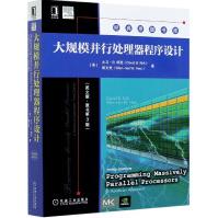 《大规模并行处理器程序设计》[81M]百度网盘|pdf下载|亲测有效