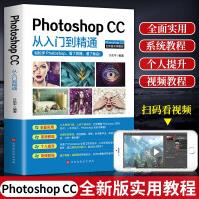 《ps教程书零基础photoshopcc从入门到精通完全自学教程图像处理图片抠图调色淘宝美工》[83M]百度网盘|pdf下载|亲测有效