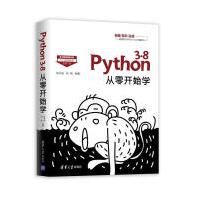 《Python3.8从零开始学计算机与互联网刘宇宙》[82M]百度网盘|pdf下载|亲测有效