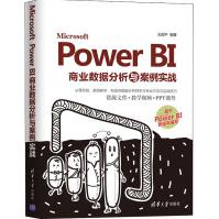《MicrosoftPowerBI商业数据分析与案例实战》[68M]百度网盘|pdf下载|亲测有效