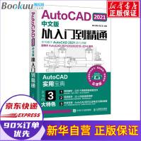 《AutoCADcad从入门到精通中文版cad教材自学版》[73M]百度网盘|pdf下载|亲测有效