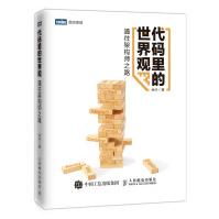 《代码里的世界观通往架构师之路》[92M]百度网盘|pdf下载|亲测有效