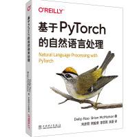 《基于PyTorch的自然语言处理》[79M]百度网盘|pdf下载|亲测有效