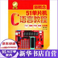 《新概念单片机C语言教程郭天祥著》[54M]百度网盘|pdf下载|亲测有效