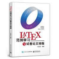 《LaTeX范例学习与试卷论文排版》[52M]百度网盘|pdf下载|亲测有效