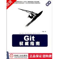 《Git权威指南蒋鑫计算机软件程序设计》[40M]百度网盘|pdf下载|亲测有效