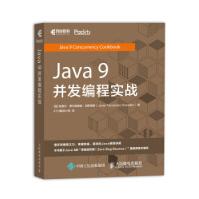 《Java9并发编程实战哈维尔·费尔南德兹·冈萨雷斯（Javier,Fern出》[59M]百度网盘|pdf下载|亲测有效