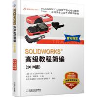 《SOLIDWORKS高级教程简编》[72M]百度网盘|pdf下载|亲测有效