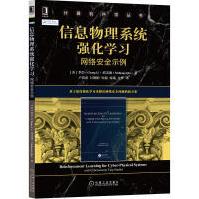 《信息物理系统强化学习:网络安全示例李崇》[44M]百度网盘|pdf下载|亲测有效