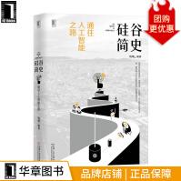 《硅谷简史：通往人工智能之路计算机与互联网》[73M]百度网盘|pdf下载|亲测有效
