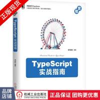 《TypeScript实战指南》[55M]百度网盘|pdf下载|亲测有效