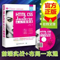 《CSSJavaScript从入门到精通HTML网页设计与制作web前端开发js零基础入门》[68M]百度网盘|pdf下载|亲测有效