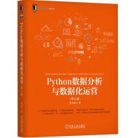 《Python数据分析与数据化运营第2版宋天龙数据分析与决策技术丛书计算机软件与程序设》[61M]百度网盘|pdf下载|亲测有效