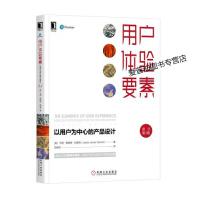 《用户体验要素：以用户为中心的产品设计杰西·詹姆斯·加勒特（JesseJamesGarrett》[51M]百度网盘|pdf下载|亲测有效