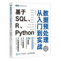 《数据预处理从入门到实战基于SQL、R、Python处理方法和相关技巧教程预处理基础知识》[44M]百度网盘|pdf下载|亲测有效