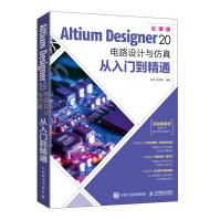 《AltiumDesigner电路设计与仿真从入门到精通CAE原理图绘制优化PCB》[97M]百度网盘|pdf下载|亲测有效
