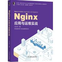 《Nginx应用与运维实战》[66M]百度网盘|pdf下载|亲测有效