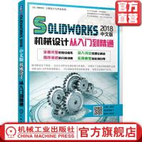 《Solidworks中文版机械设计从入门到精通胡仁喜刘昌丽螺纹盘盖轴类齿轮叉架箱体》[85M]百度网盘|pdf下载|亲测有效