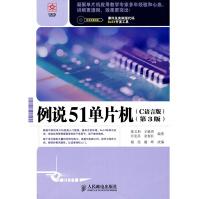 《例说单片机》[92M]百度网盘|pdf下载|亲测有效