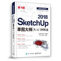 《SketchUp草图大师从入门到精通》[91M]百度网盘|pdf下载|亲测有效