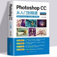 《Photoshop图像处理从新手到高手全彩版adobepscc》[45M]百度网盘|pdf下载|亲测有效
