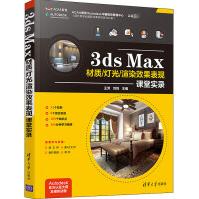 《3dsMax材质》[73M]百度网盘|pdf下载|亲测有效