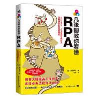 《几张图教你看懂RPA——AI&RPA：人工智能与机器人流程自动化的完美结合,西村泰洋著》[75M]百度网盘|pdf下载|亲测有效