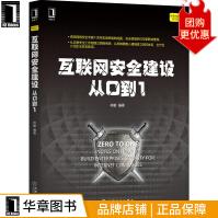《互联网安全建设从0到1林鹏》[64M]百度网盘|pdf下载|亲测有效