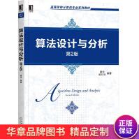 《算法设计与分析黄宇》[63M]百度网盘|pdf下载|亲测有效