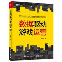 《数据驱动游戏运营》[88M]百度网盘|pdf下载|亲测有效