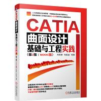 《CATIA曲面设计基础与工程实践》[92M]百度网盘|pdf下载|亲测有效