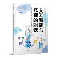 《人工智能与法律的对话2》[51M]百度网盘|pdf下载|亲测有效