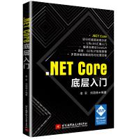 《.NETCore底层入门》[88M]百度网盘|pdf下载|亲测有效