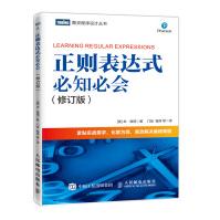 《正则表达式必知必会修订版》[77M]百度网盘|pdf下载|亲测有效