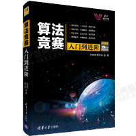 《算法竞赛入门到进阶科技大讲堂罗勇军郭卫斌著籍》[82M]百度网盘|pdf下载|亲测有效