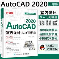 《cad教程零基础自学autocad室内设计制图建筑工程机械绘图教材从入门到精通cad2》[97M]百度网盘|pdf下载|亲测有效