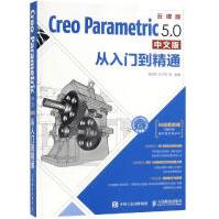 《CREOPARAMETRIC5.0中文版从入门到精通》[53M]百度网盘|pdf下载|亲测有效