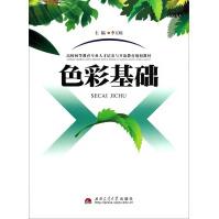 《色彩基础》[47M]百度网盘|pdf下载|亲测有效