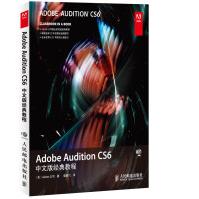 《AdobeAuditionCS6中文版经典教程》[62M]百度网盘|pdf下载|亲测有效