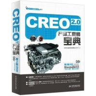 《Creo2.0产品工程师宝典》[50M]百度网盘|pdf下载|亲测有效