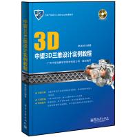 《我人格分裂着呐，你分析不过来的中望3D三维设计实例教程》[85M]百度网盘|pdf下载|亲测有效