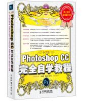 《中文版PhotoshopCC完全自学教程》[49M]百度网盘|pdf下载|亲测有效