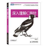 《图灵程序设计丛书：深入理解C指针》[96M]百度网盘|pdf下载|亲测有效