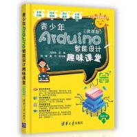 《青少年Arduino智能设计趣味课堂方其桂编程中小学教师》[50M]百度网盘|pdf下载|亲测有效